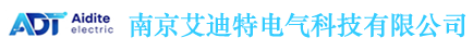 南京艾迪特电气科技有限公司